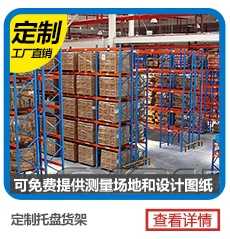 蓮華、鹽鴻、達(dá)濠買貨架找金碩